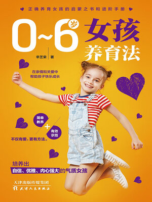 cover image of 0~6岁女孩养育法